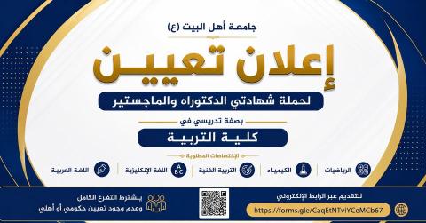 فتح باب التعيين في كلية التربية
